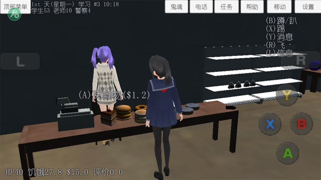 校园女生模拟器汉化版