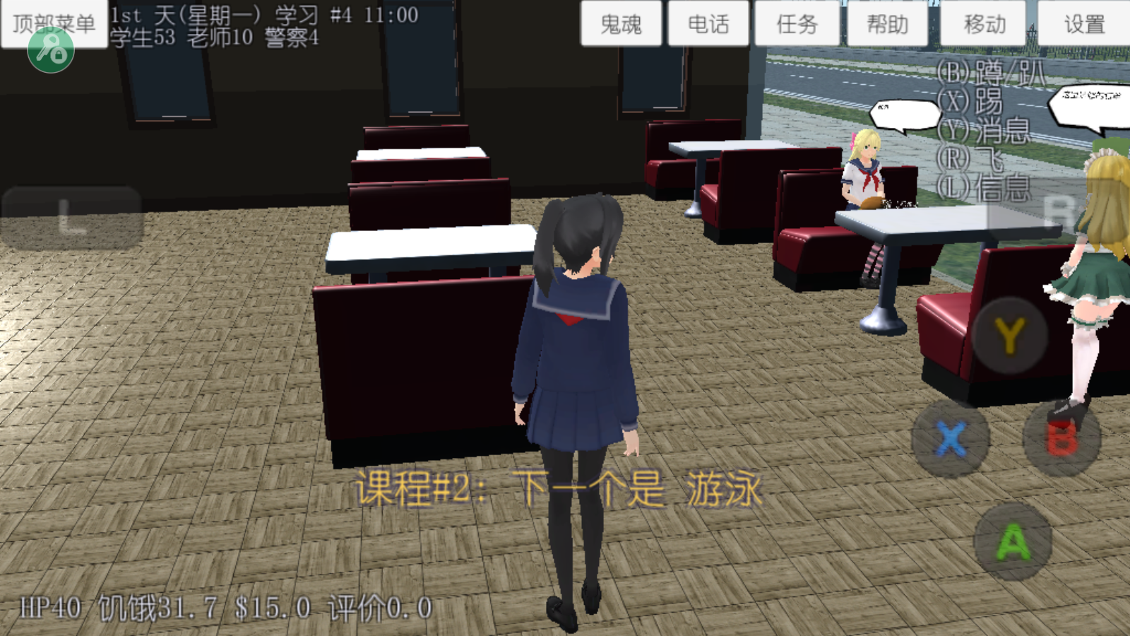 校园女生模拟器正版