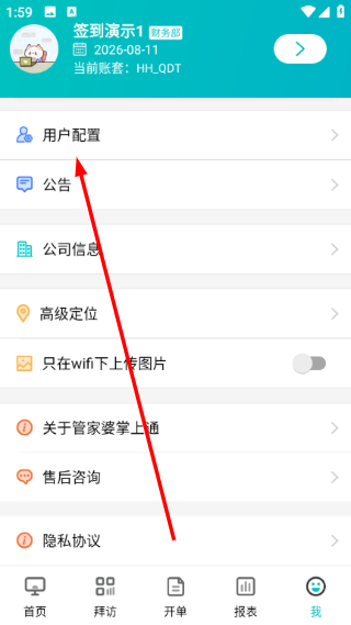 管家婆掌上通