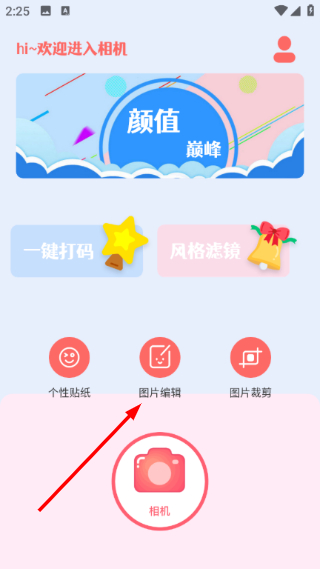 漫有趣相机