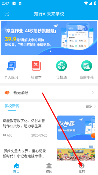 亿谷智慧教育