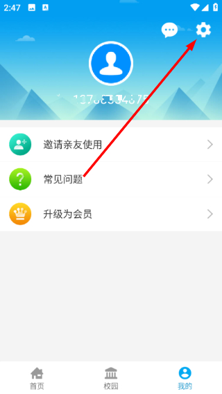 亿谷智慧教育