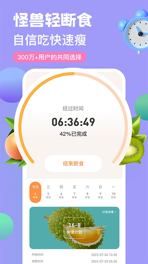怪兽轻断食安卓