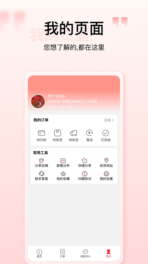 壹歌团购
