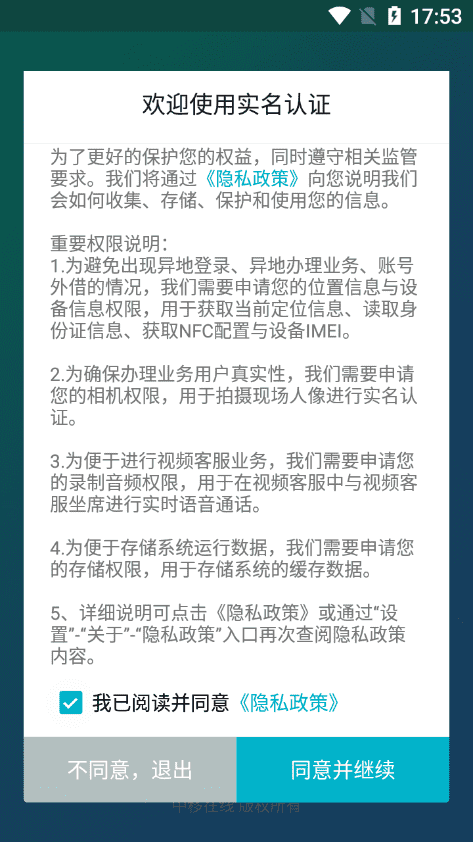 移动实名认证app