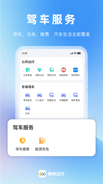 徐州出行