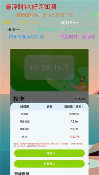 zk助手悬浮时钟