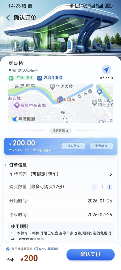 镇江惠出行