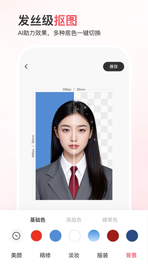 最美证件照