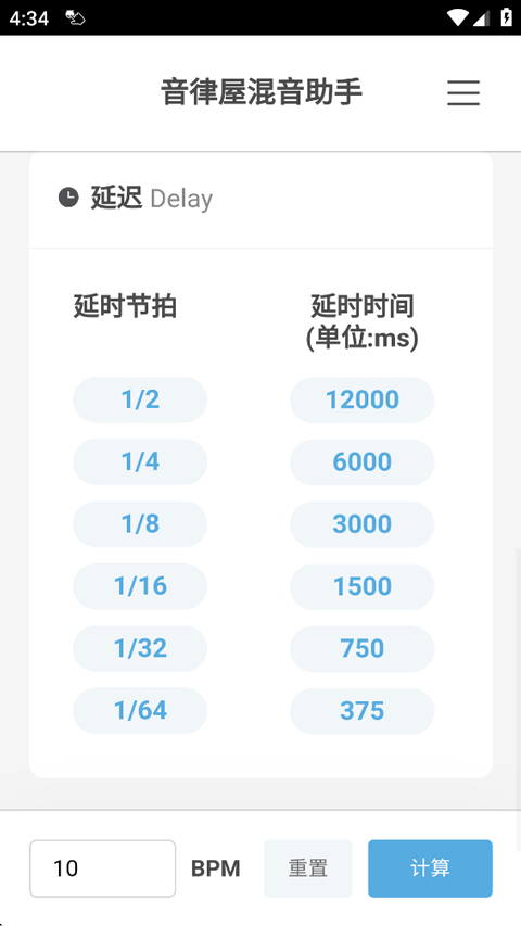混音助手