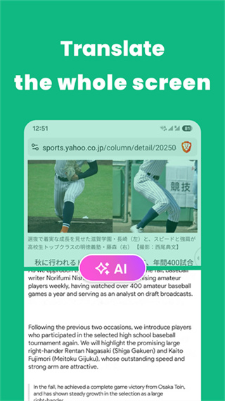 瞬译