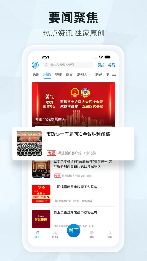 洪观新闻客户端