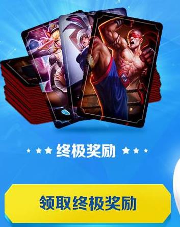 LOL百胜挑战：荣耀之路，勇者无畏