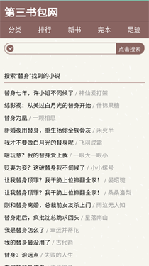 第三书包网官方版