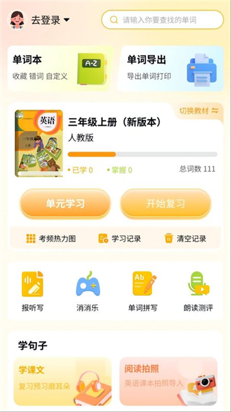 柚子单词速记
