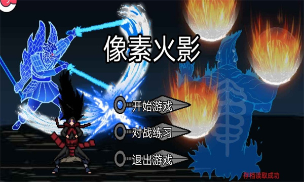 像素火影次世代在线玩入口