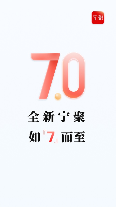 宁聚新闻客户端