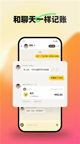 小乖记账