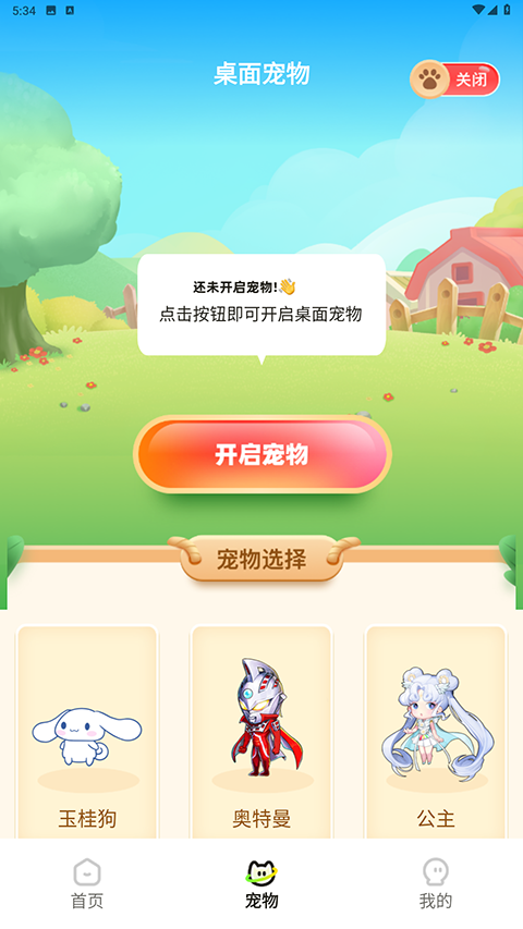 百变桌面壁纸免费版