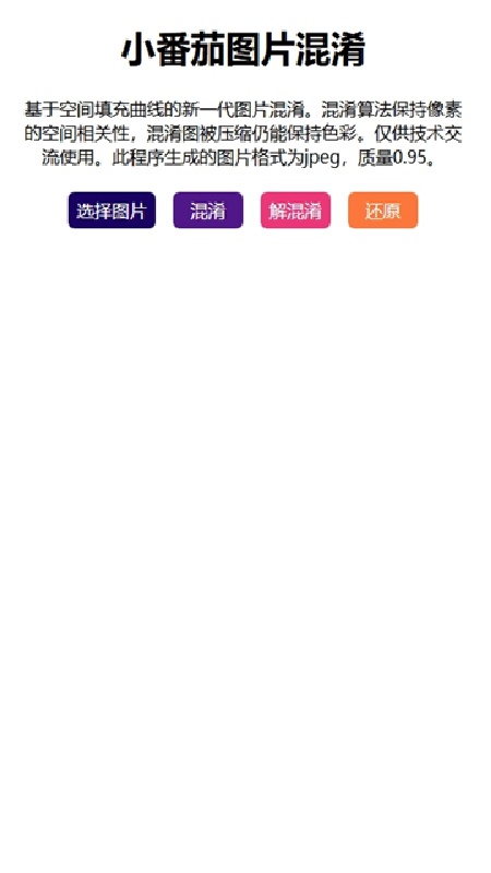 小番茄图片工具