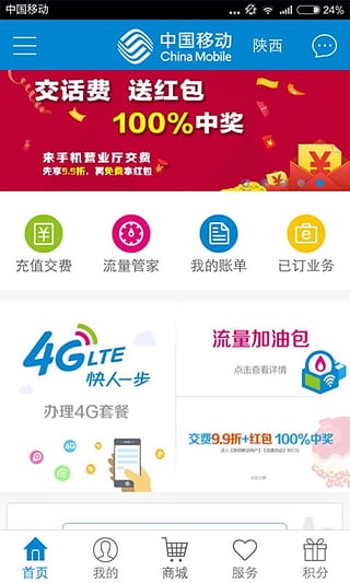 中国移动积分商城