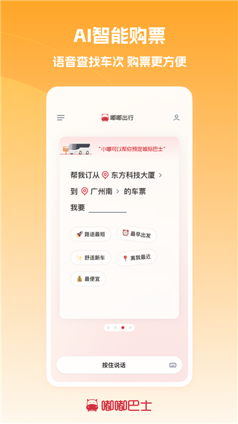 嘟嘟巴士