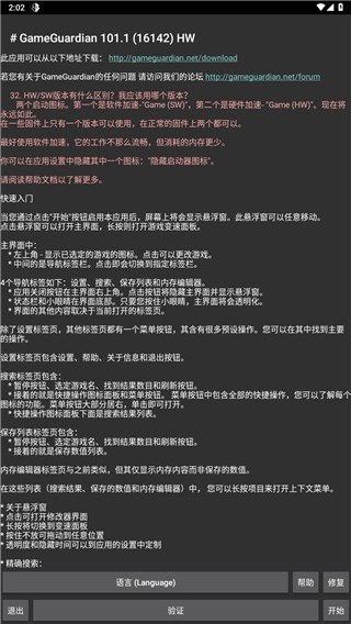 Jggames黑道总裁修改器手机版