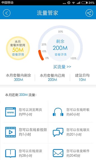 中国移动积分商城