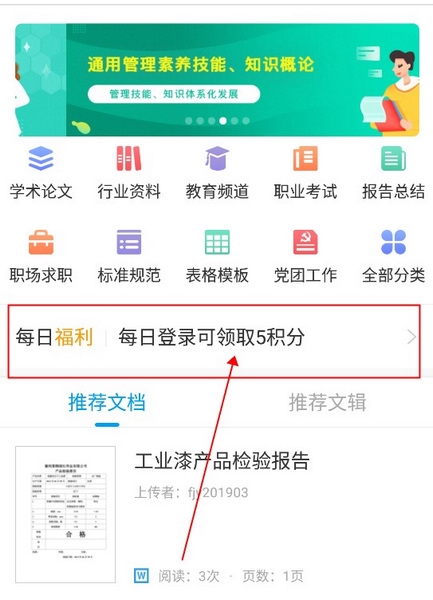 道客阅读如何得积分