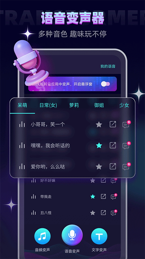 变声精灵免费版