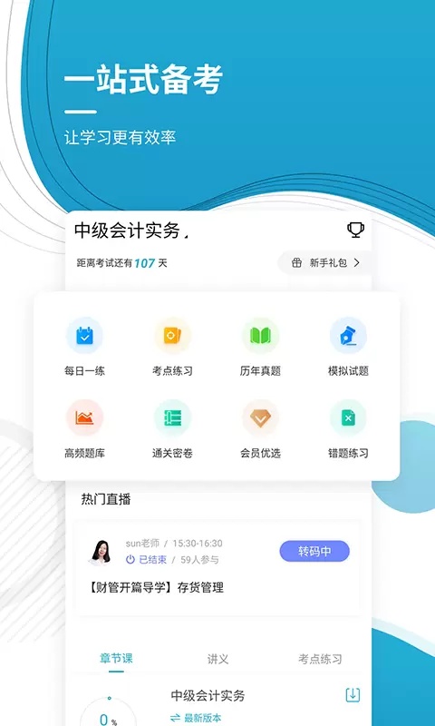 中级会计师