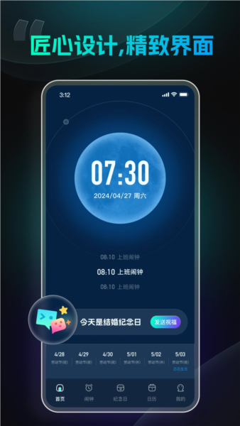 极简闹钟