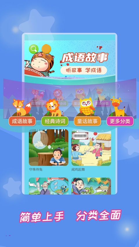 成语故事大全完整版