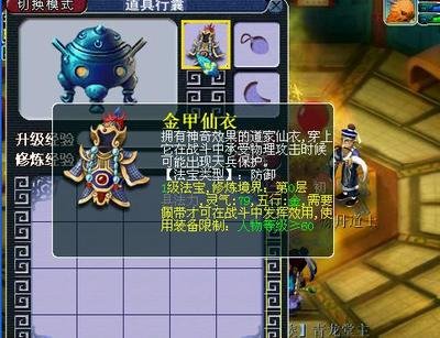 梦幻西游必备神器：金甲仙衣全方位解析