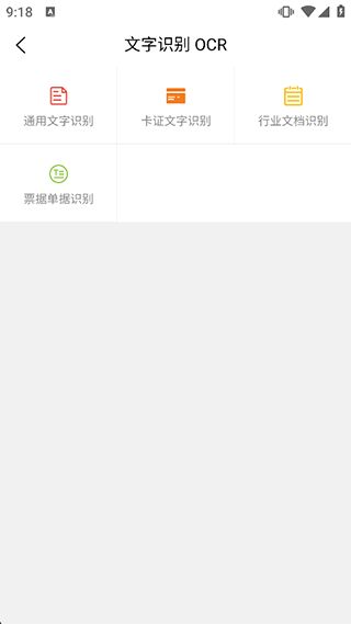 黑狐文字识别