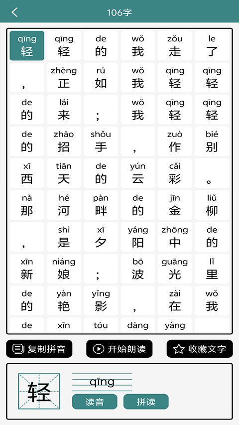 掌上汉字拼音