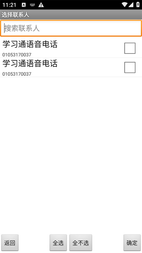 通话记录伪造专家安卓版