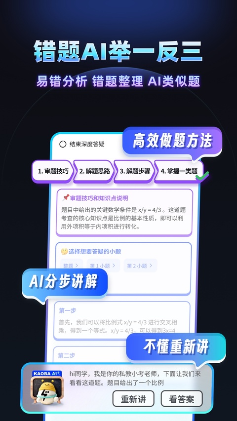 考霸刷题宝免费版