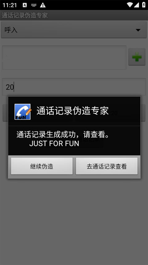 通话记录伪造专家安卓版