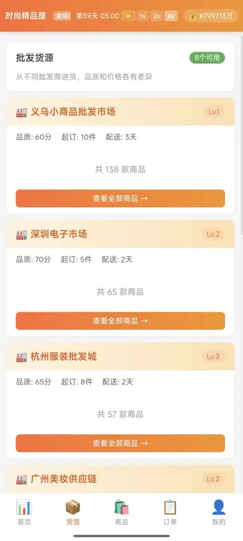 电商经营模拟器