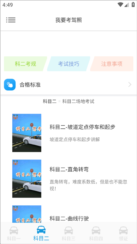 我要考驾照