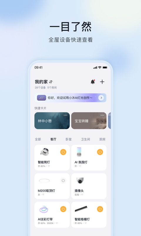 公牛智家手机版