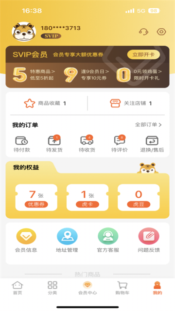 天虎云商