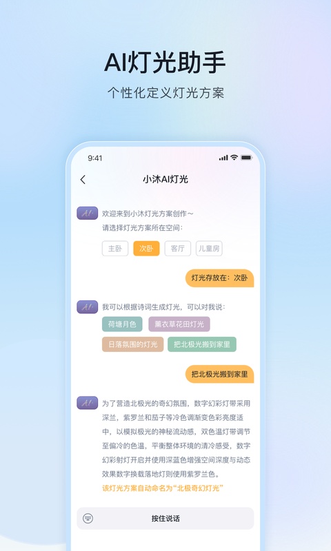 公牛智家