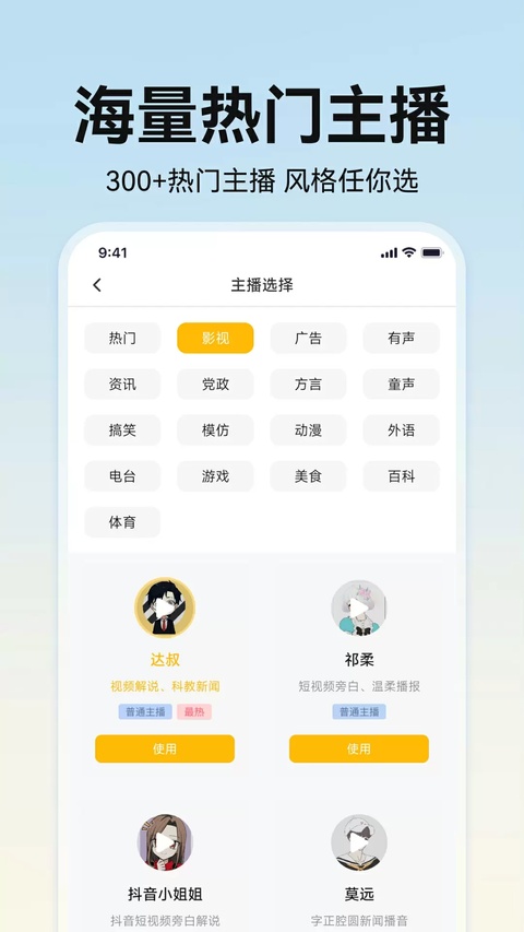 掌上配音免费版