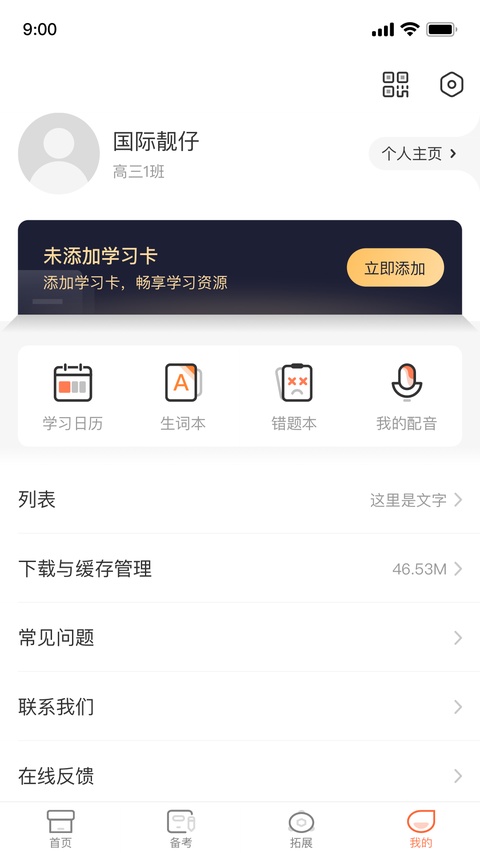 西柚英语学生端