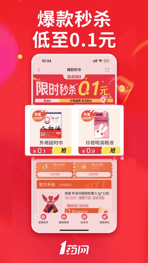 1药网