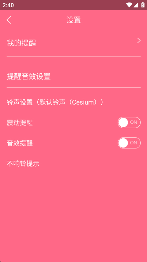 美容闹钟