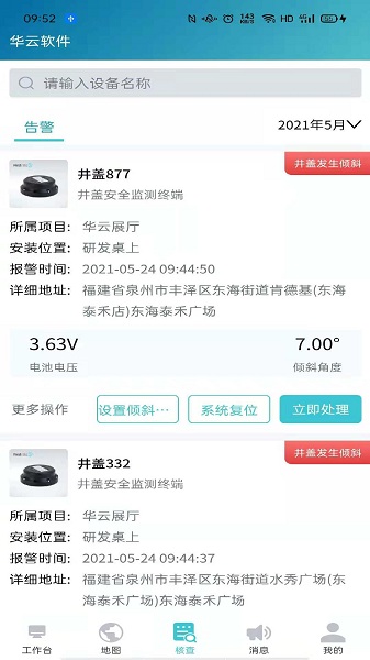 华云软件