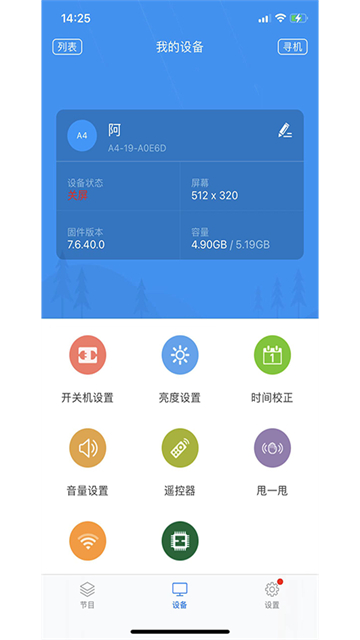 屏掌控